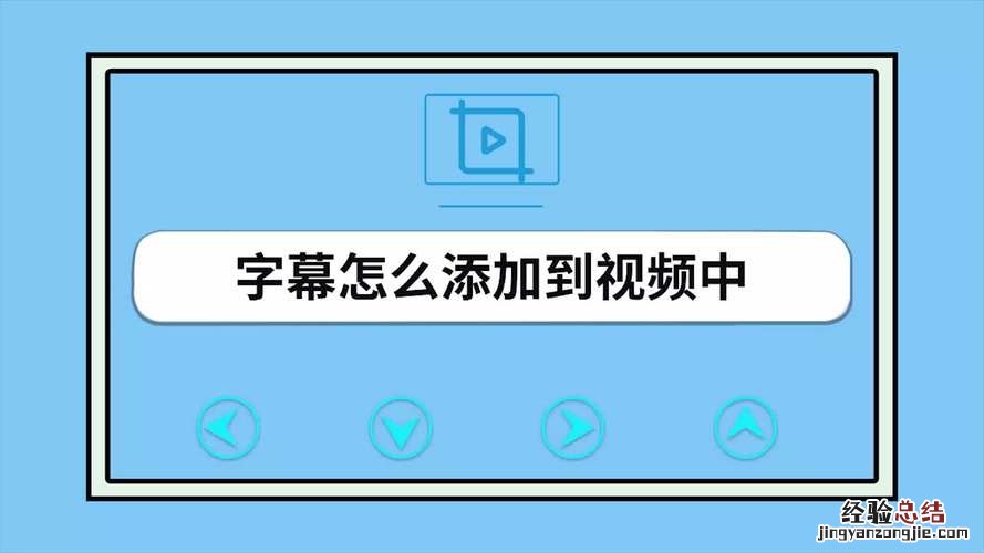 字幕视频怎么做