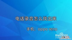 oppor7电话录音在哪里