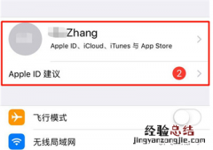 如何换苹果id