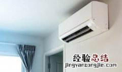 夏天吹空调小常识 夏天吹空调需要注意什么