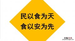 “民以食为天下”的下一句是什么