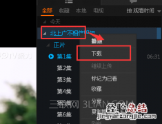 电脑PPTV怎么免费下载视频到电脑/U盘?