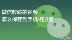 微信视频怎么做