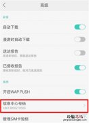 oppoa7x短信中心怎么设置