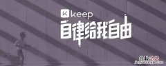 fakelocation怎么连接keep