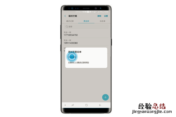 三星note8短信黑名单怎么设置