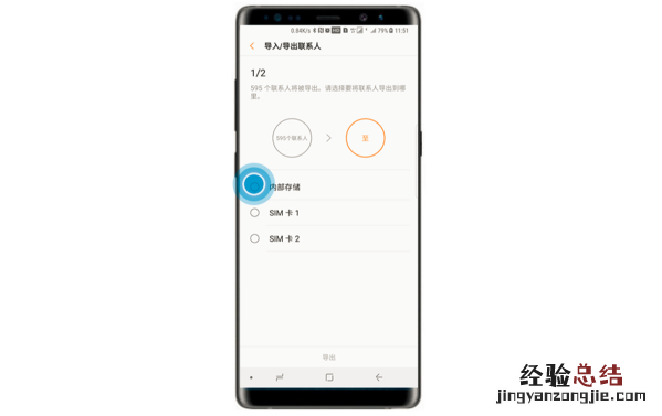 三星note8怎么导入/导出联系人