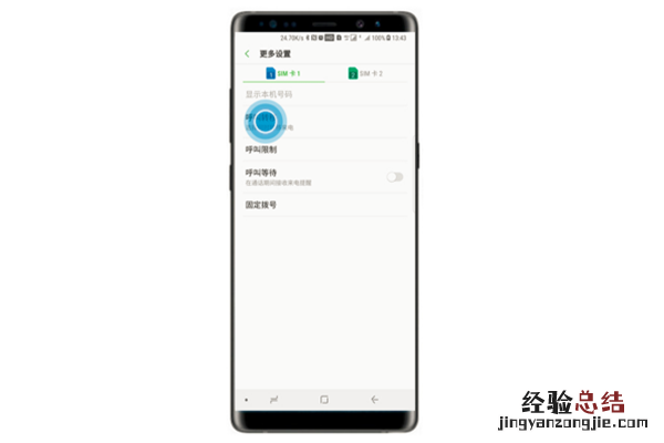 三星note8怎么设置呼叫转移