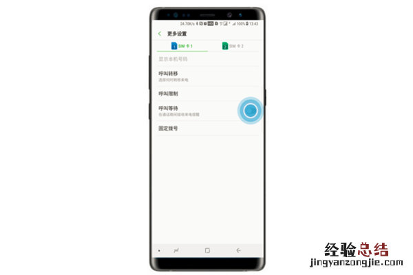 三星note8怎么开启呼叫等待