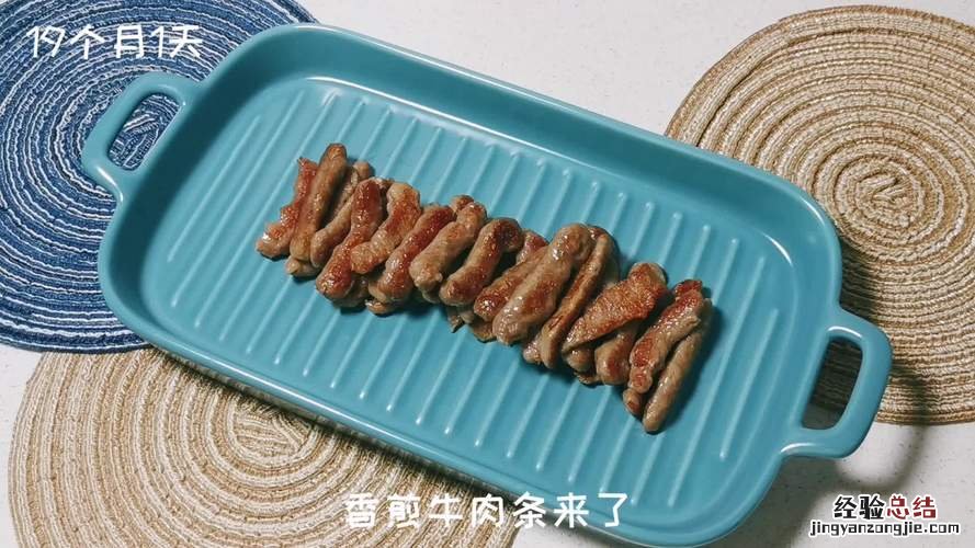 宝宝牛肉怎么做