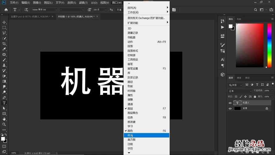 ps怎么做字体