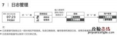 海尔HL-33PF3指纹锁怎么查询开锁记录