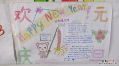 庆元旦迎新年文字内容