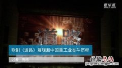 新中国第一部新歌剧是什么