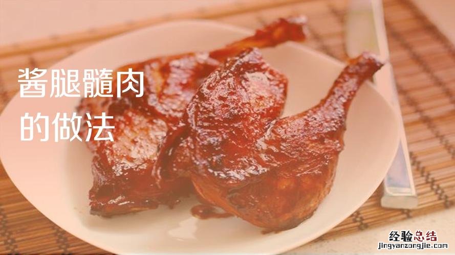 腿肉怎么做好吃