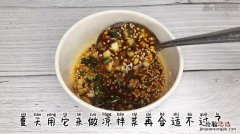 火锅蘸料怎么做