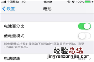 iphonexs怎么打开低电量模式
