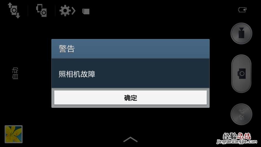 三星手机屏幕校准在哪里