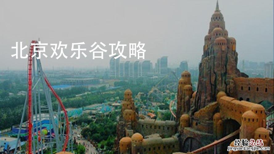 现在北京周边哪里比较好玩
