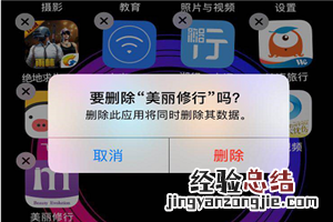 iphonexs怎么卸载App