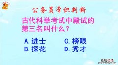 古代科举考试殿试前三名叫什么