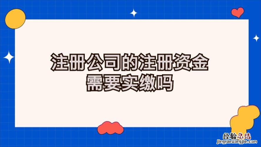 什么是注册资金