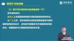 最佳资本结构的判断标准