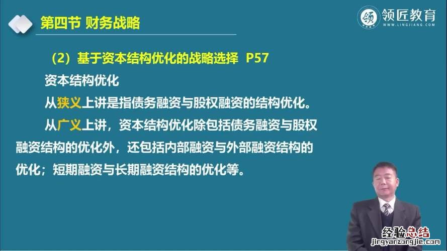 最佳资本结构的判断标准