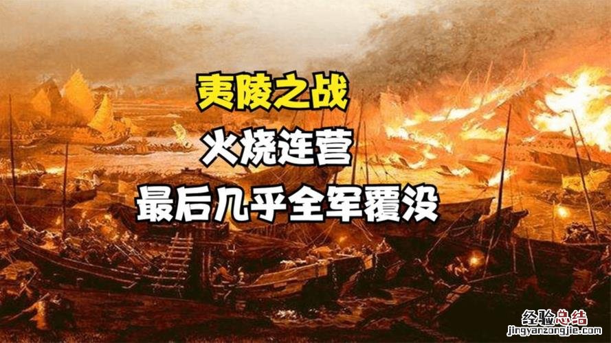 夷陵之战主要发生在哪里