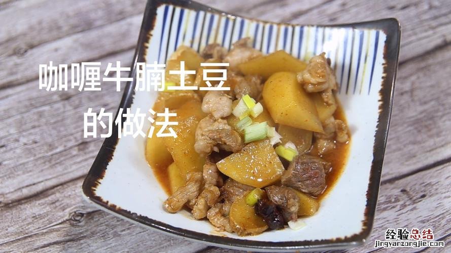 咖喱土豆怎么做