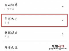 魅族16x怎么设置字体大小