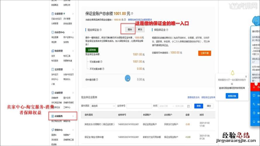 现在淘宝开店需要保证金吗