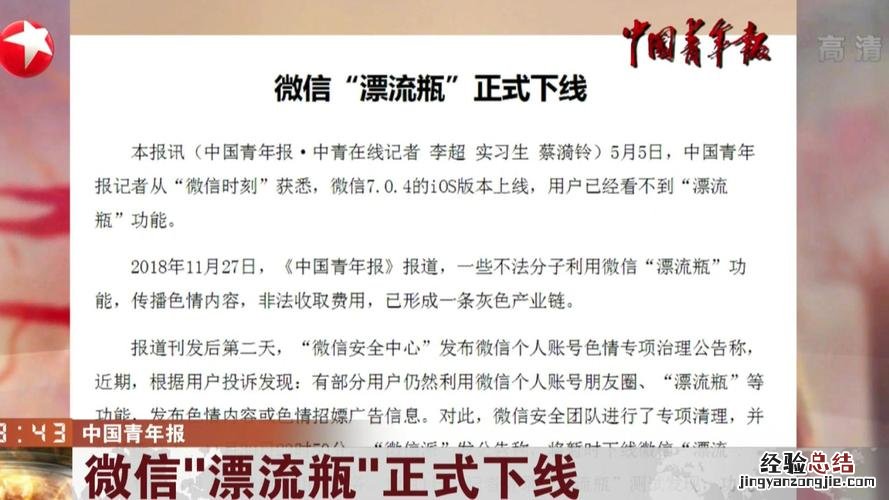 微信漂流瓶被投诉要多久才能解除