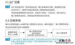 金指码K51指纹锁使用说明书