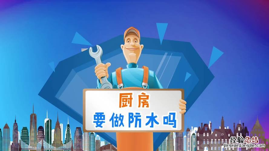 厨房防水怎么做