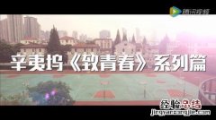 致青春2大结局是什么