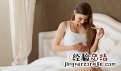 女人怀孕有什么征兆 盘点女人怀孕症状