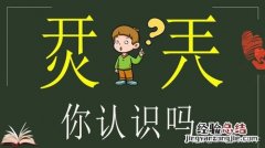 两个火读什么字