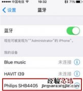 飞利浦SHB4405耳机怎么通过蓝牙连接