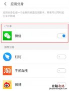 魅族16x怎么双开微信