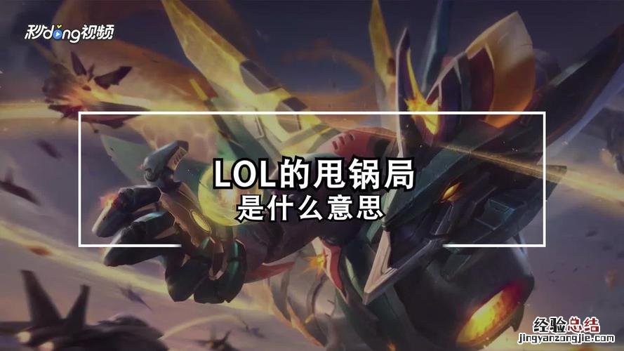 甩锅局什么意思