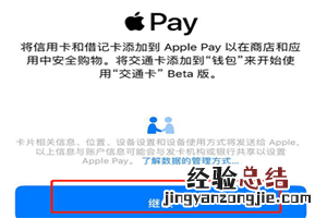iPhonexs怎么添加银行卡
