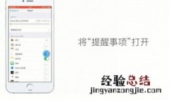 iphone提醒事项怎么用 看了你就会操作