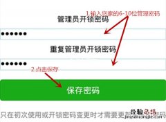 凌仕智能锁怎么下发一次性密码