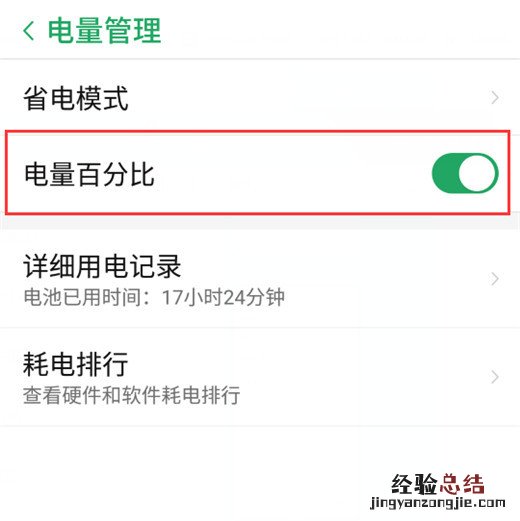 努比亚Z18怎么设置电量百分比显示