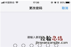 iPhonexs怎么修改解锁密码