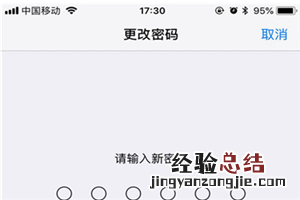 iPhonexs怎么修改解锁密码