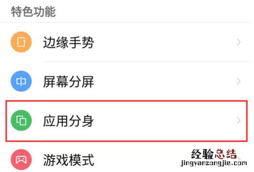 努比亚Z18应用分身在哪设置