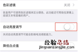 iPhonexs怎么打开自动调节亮度