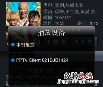 pptv多屏互动服务如何设置 pptv多屏互动服务器
